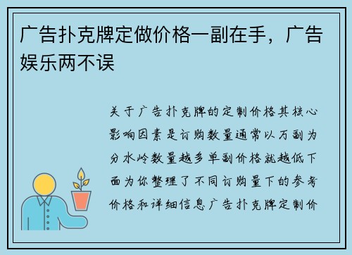 广告扑克牌定做价格一副在手，广告娱乐两不误