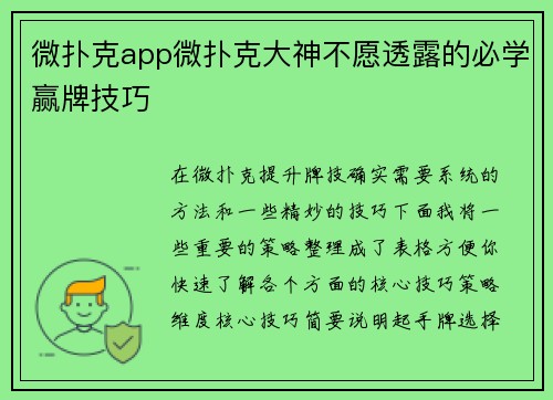 微扑克app微扑克大神不愿透露的必学赢牌技巧