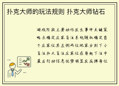 扑克大师的玩法规则 扑克大师钻石