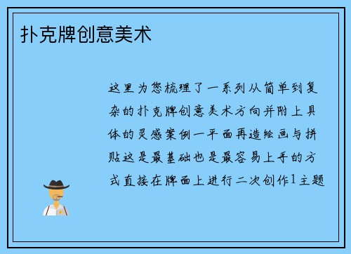 扑克牌创意美术