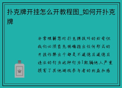 扑克牌开挂怎么开教程图_如何开扑克牌