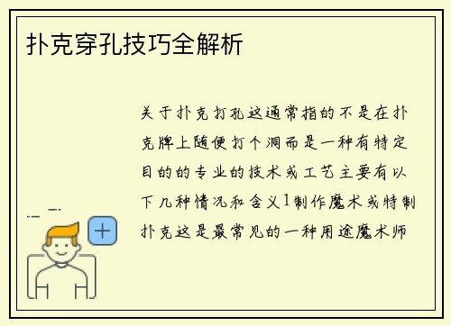 扑克穿孔技巧全解析