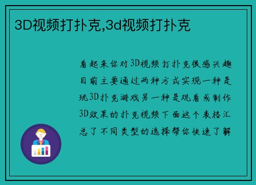 3D视频打扑克,3d视频打扑克