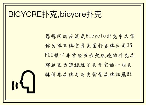 BICYCRE扑克,bicycre扑克