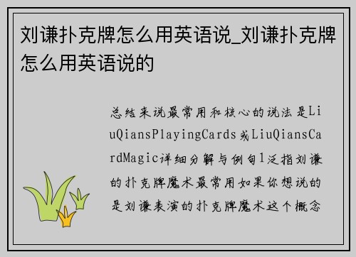 刘谦扑克牌怎么用英语说_刘谦扑克牌怎么用英语说的