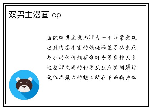 双男主漫画 cp