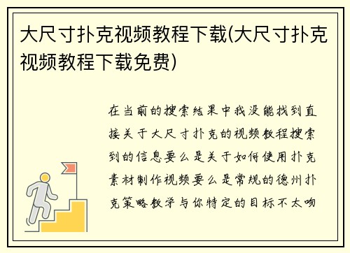 大尺寸扑克视频教程下载(大尺寸扑克视频教程下载免费)