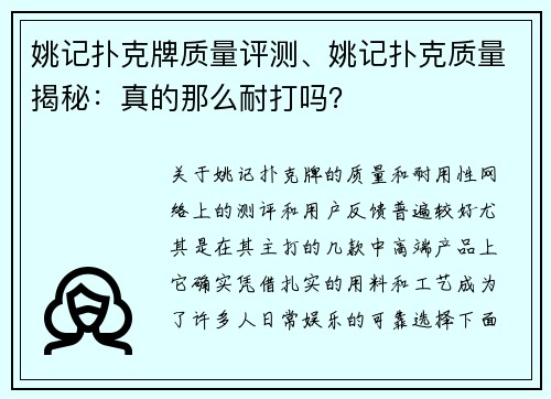 姚记扑克牌质量评测、姚记扑克质量揭秘：真的那么耐打吗？