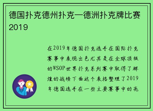 德国扑克德州扑克—德洲扑克牌比赛2019